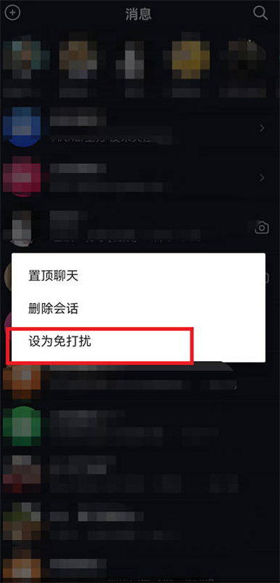 抖音好友消息怎么设置免打扰