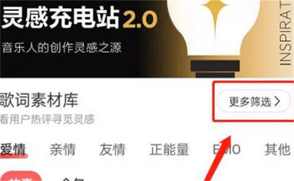 网易云音乐创作素材库在哪里