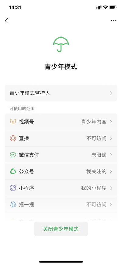 微信青少年模式零钱怎么限额