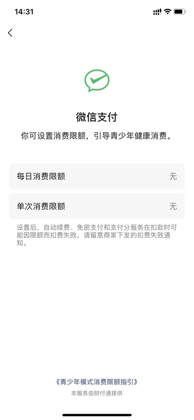 微信青少年模式零钱怎么限额