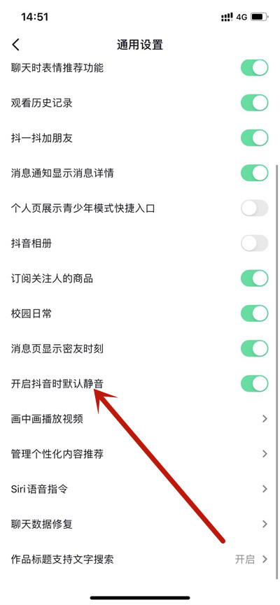 抖音开启怎么静音