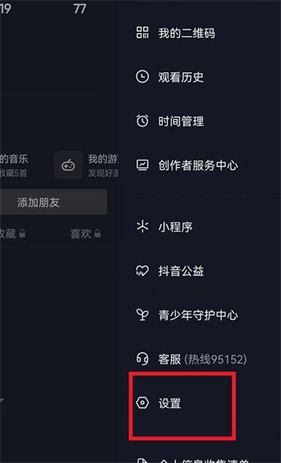 抖音怎么开启大字简明模式
