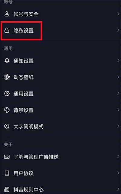 抖音私信功能怎么屏蔽2022