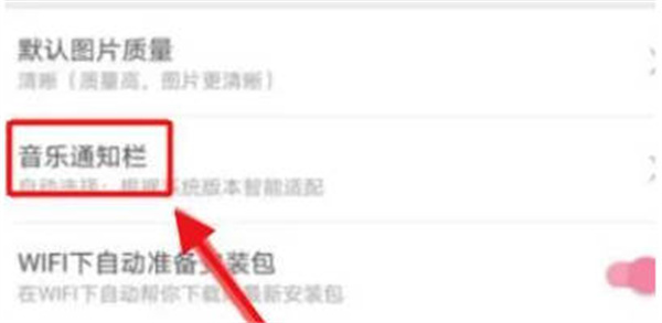 哔哩哔哩怎么设置音乐通知栏2022