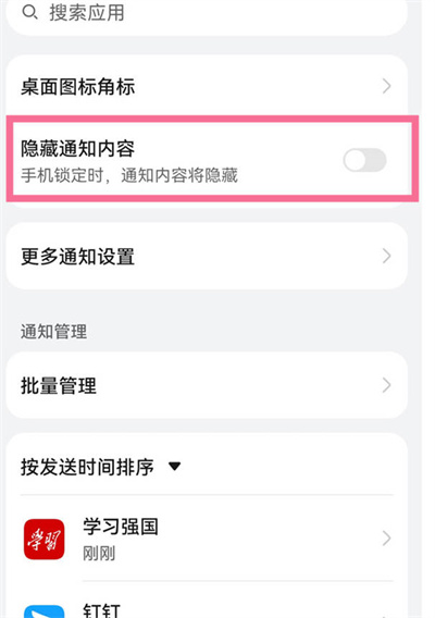 华为nova10通知显示内容教程