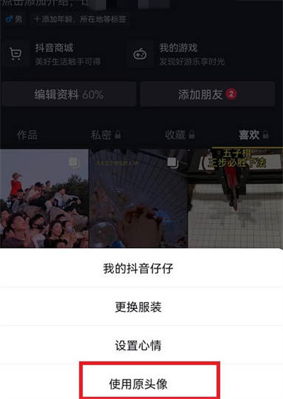 抖音我的抖音仔仔头像怎么更换