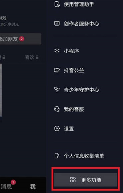 抖音视频铃声怎么设置 