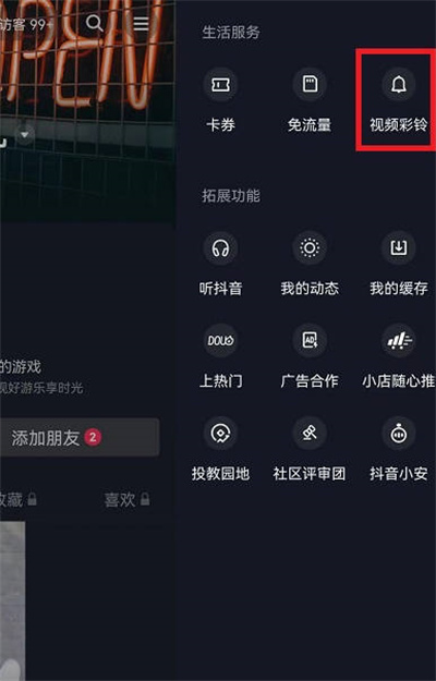 抖音视频铃声怎么设置 