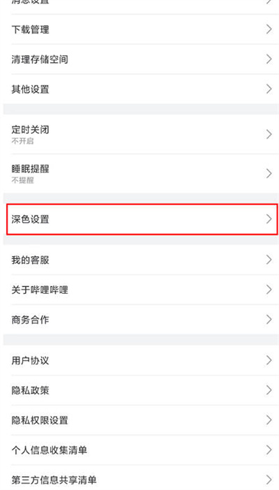 哔哩哔哩深色模式开启方法