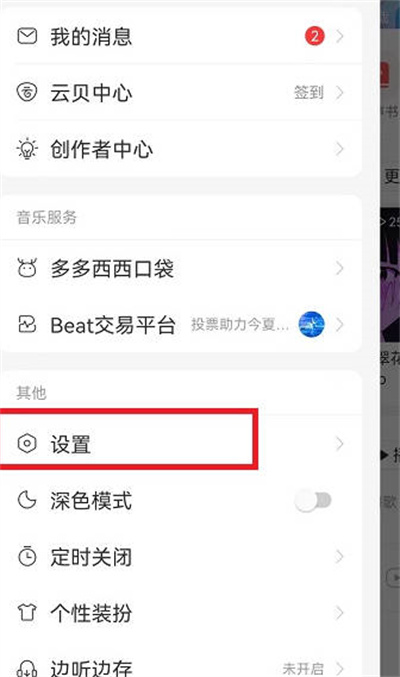 网易云音乐状态栏歌词位置怎么调整2022