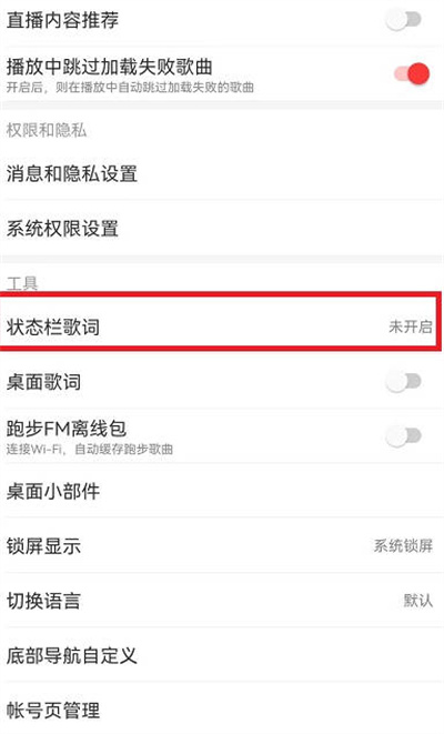 网易云音乐状态栏歌词位置怎么调整2022