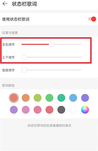 网易云音乐状态栏歌词位置怎么调整2022
