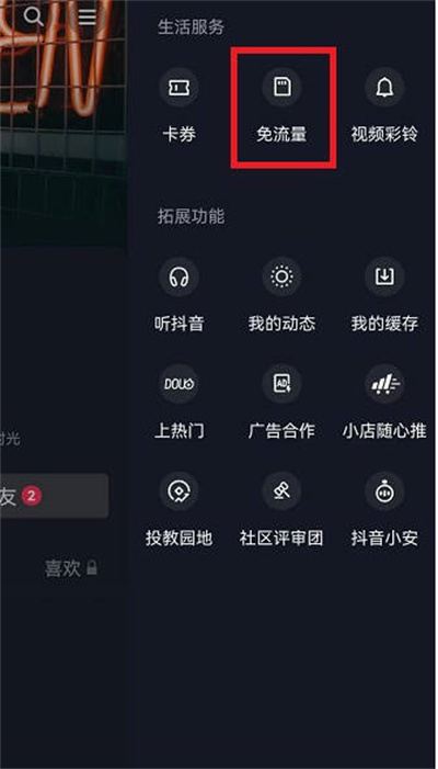 抖音看视频怎么免流量2022