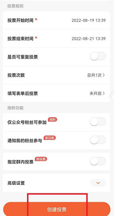 微信投票小程序怎么使用