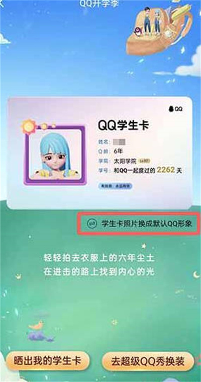 腾讯QQ怎么领取学生卡