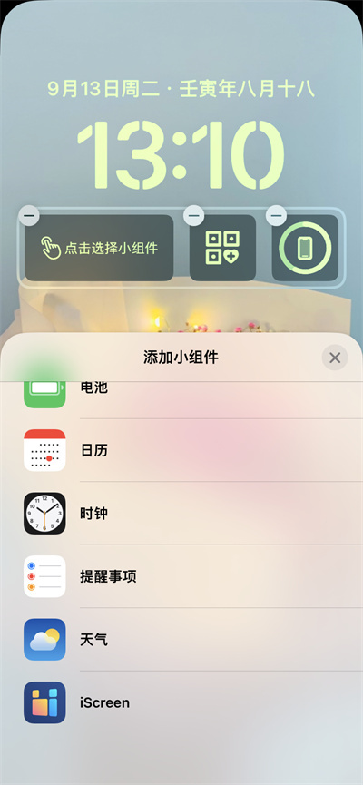 ios16锁屏怎么添加健康码
