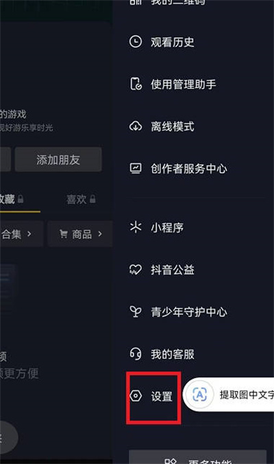 抖音界面字体大小怎么设置的