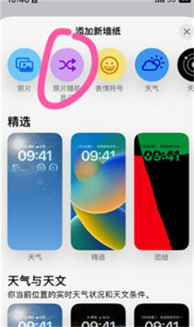 ios16随机滚动壁纸怎么设置