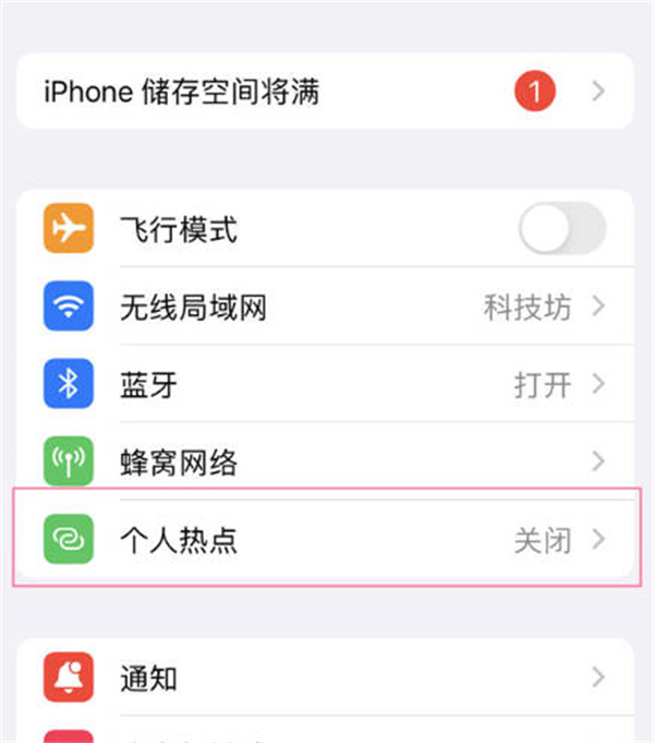 iPhone14手机数据热点怎么开