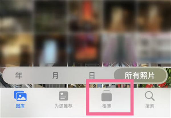 ios16系统怎么隐藏照片