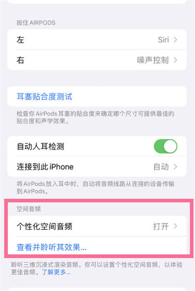 苹果airpods怎么开启空间音频效果