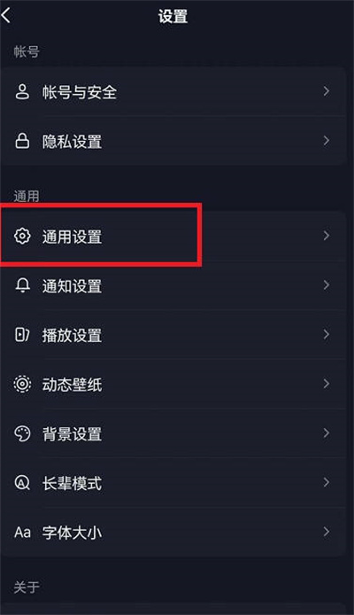 抖音聊天表情推荐功能开启方法
