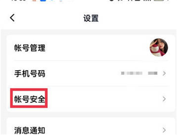 腾讯QQ怎么刷脸登录