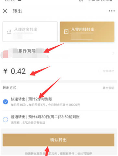 京东小金库的零钱怎么提现