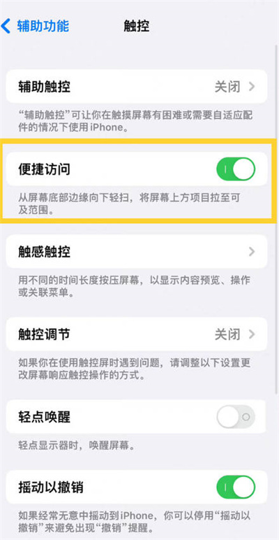 ios16系统怎么关闭单手模式