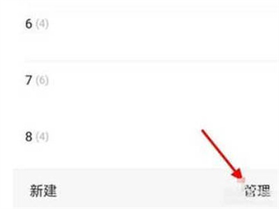 微信标签怎么批量删除