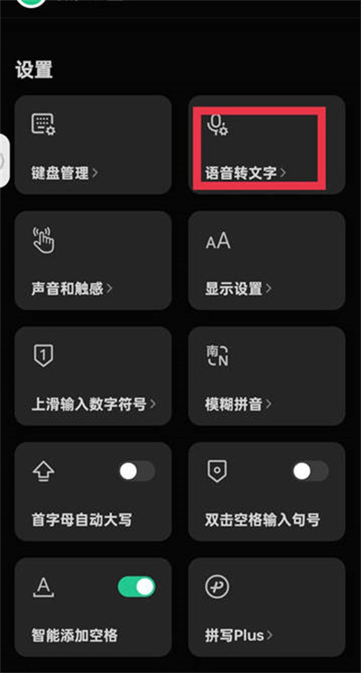 微信键盘语音转文字功能在哪里