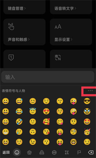 微信键盘怎么关闭表情包显示功能