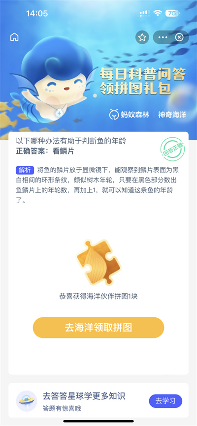 支付宝神奇海洋12.20答案是什么