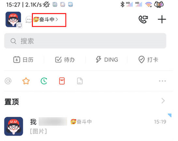 钉钉怎么关闭自动回复功能