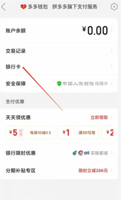 拼多多怎么解绑绑定的银行卡