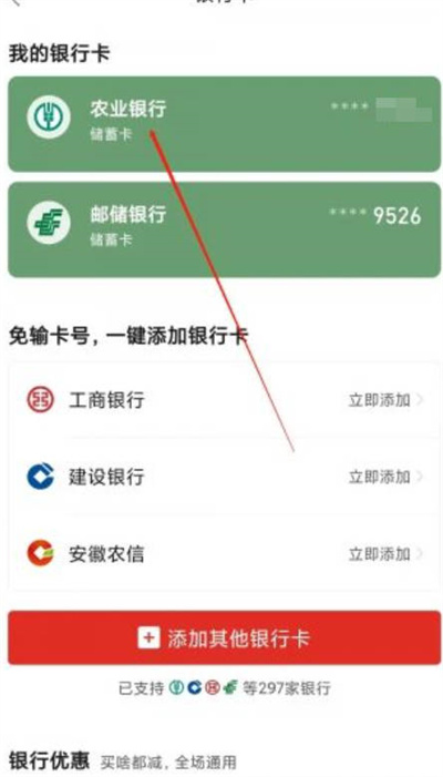 拼多多怎么解绑绑定的银行卡
