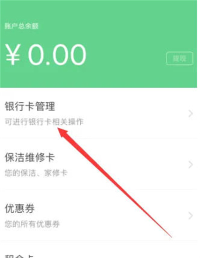 自如怎么绑定银行卡