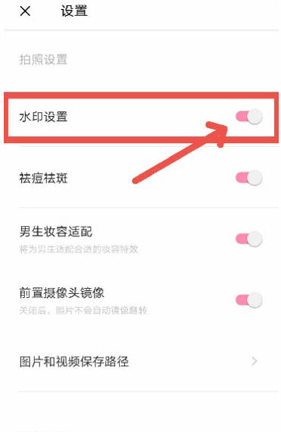 轻颜相机怎么设置拍照不带水印