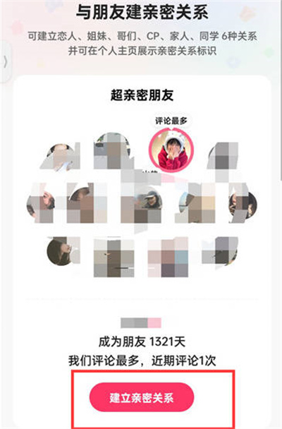 快手怎么申请绑定亲密关系