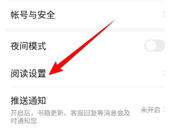 七猫小说怎么开启全屏显示功能