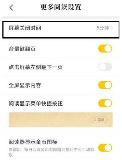 七猫小说屏幕关闭时间怎么自定义