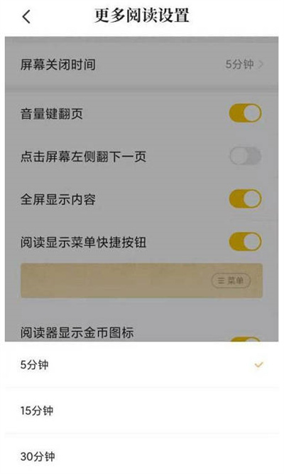 七猫小说屏幕关闭时间怎么自定义