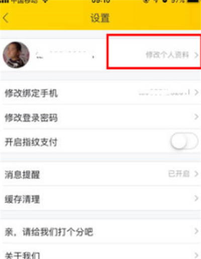 飞猪旅行怎么修改个人资料