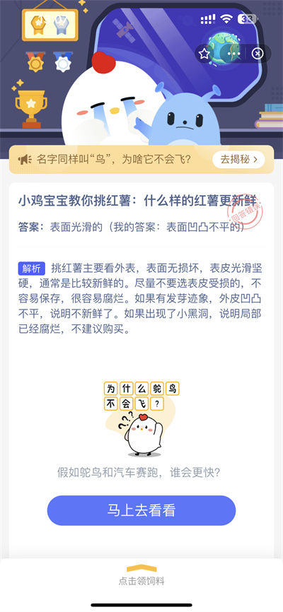 支付宝蚂蚁庄园2.3日答案是什么