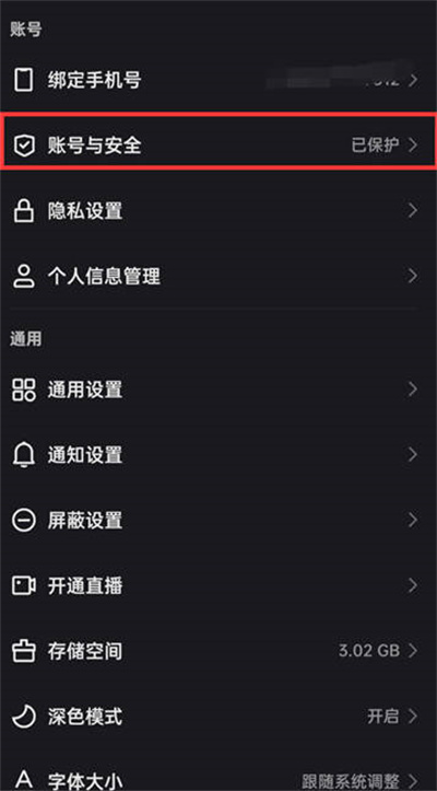快手如何开启记住登录信息