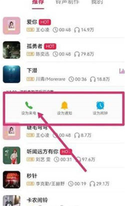 华为音乐如何设置来电铃声