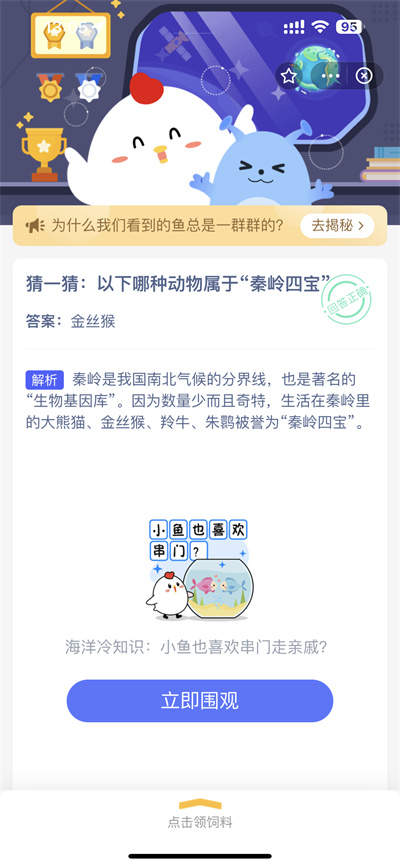 支付宝蚂蚁庄园2.9日答案是什么