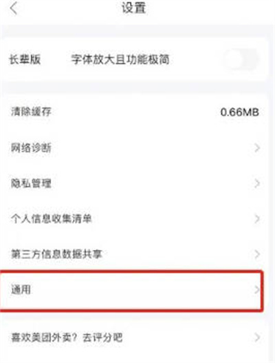 美团外卖怎么关闭评价邀请功能
