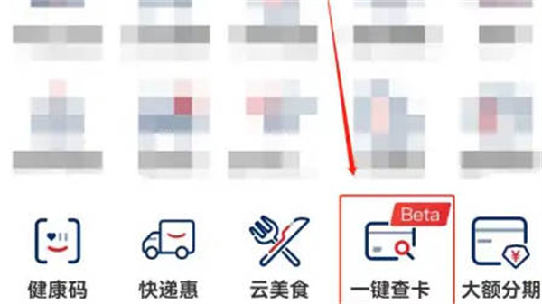 云闪付怎么查询名下所有银行卡