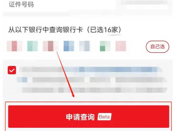 云闪付怎么查询名下所有银行卡